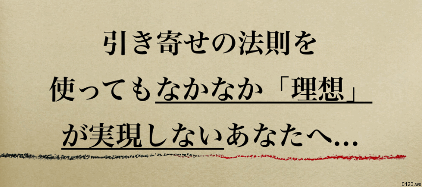 NeoAttractionSecret～引き寄せの法則の真実～