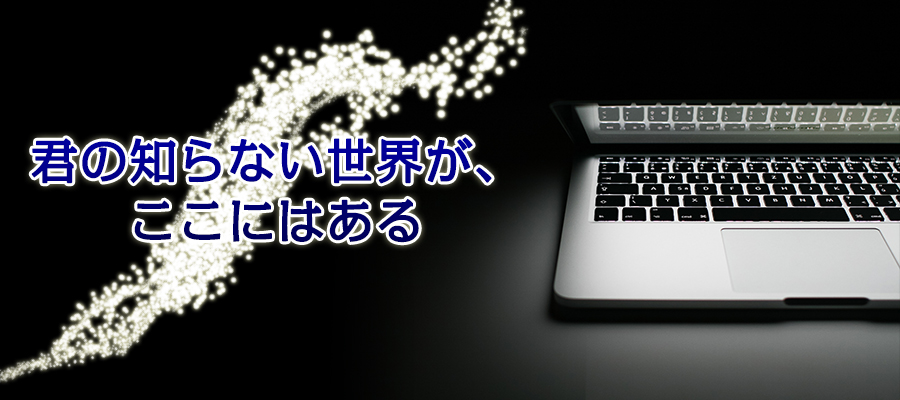 一般には公開されていない『裏』のサブリミナル手法があるのをご存じですか？