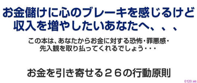 億万長者のお金を生み出す26の行動原則