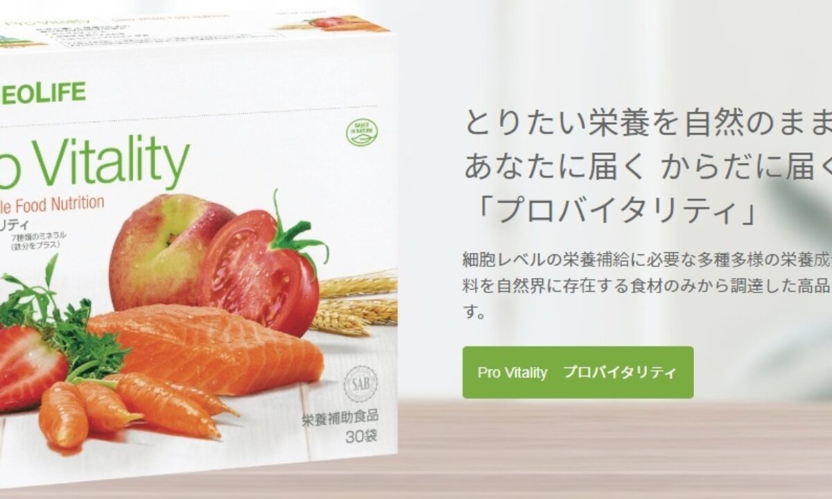 ネオライフ プロバイタリティ2箱セット 栄養補助食品 ネオライフ プロバイタリティ2箱セット 栄養補助食品