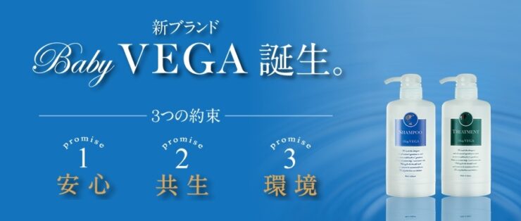 VEGA（ベガ）