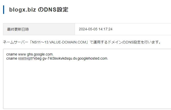 この記事「Bloggerをバリュードメインで独自ドメイン- DNSのcname記述方法」の内容を補完する画像です。