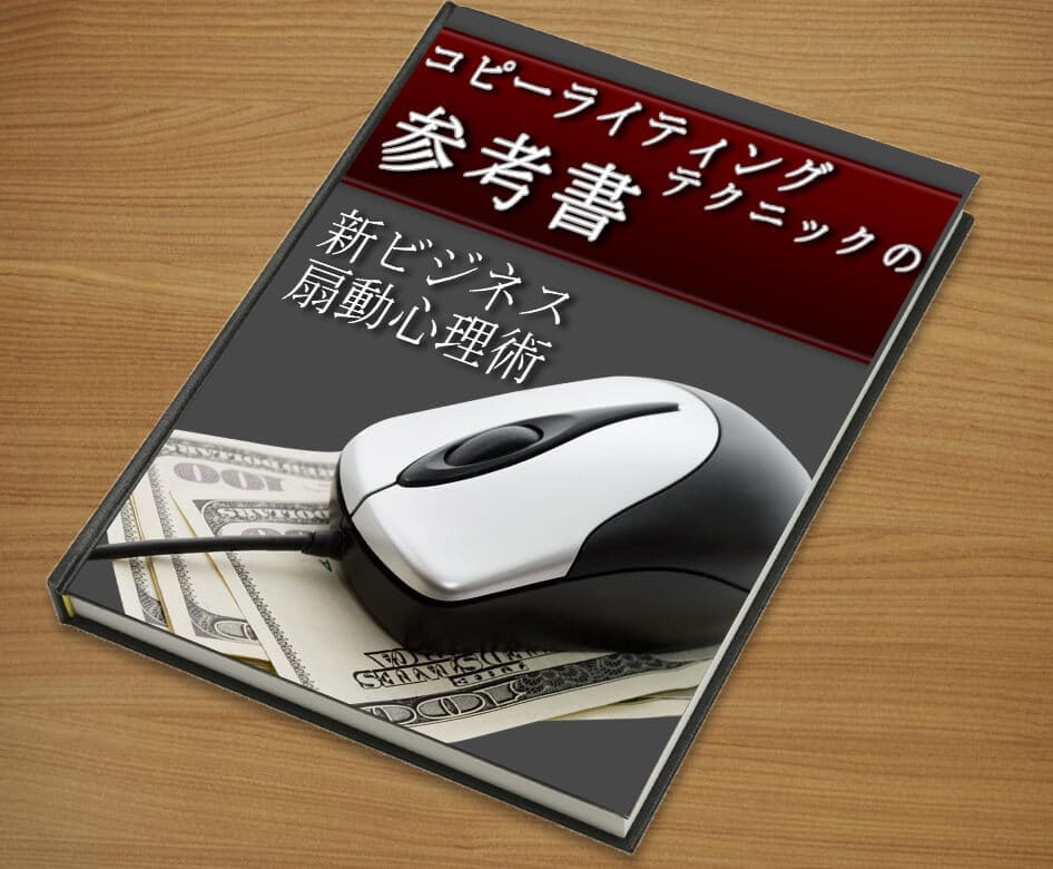 この記事「コピーライティングテクニックの参考書(期間限定)メニュー」の内容を補完する画像です。